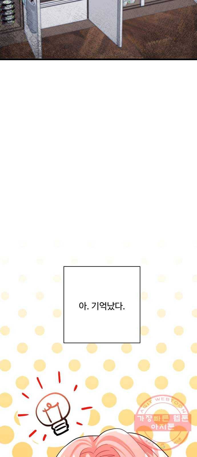 아찔한 전남편 29화 24