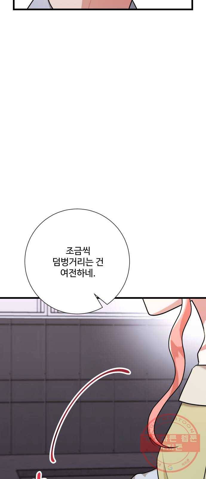 아찔한 전남편 29화 31