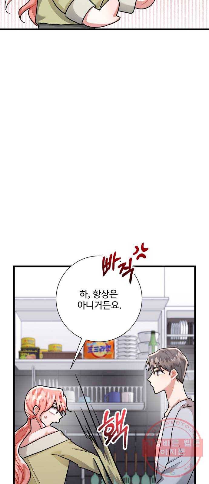 아찔한 전남편 29화 35