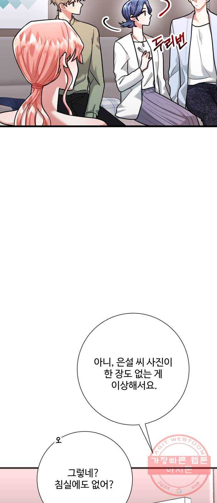 아찔한 전남편 29화 44