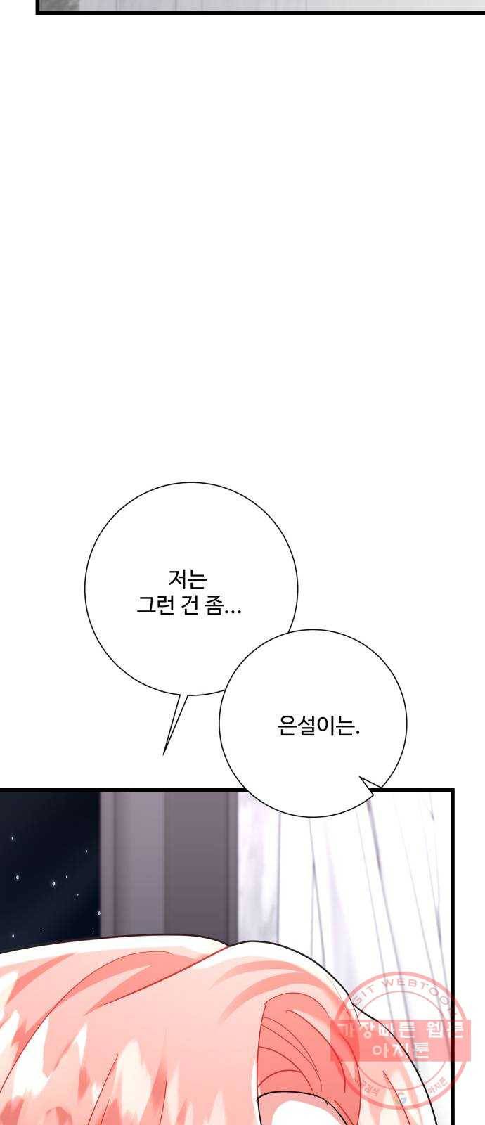 아찔한 전남편 29화 47