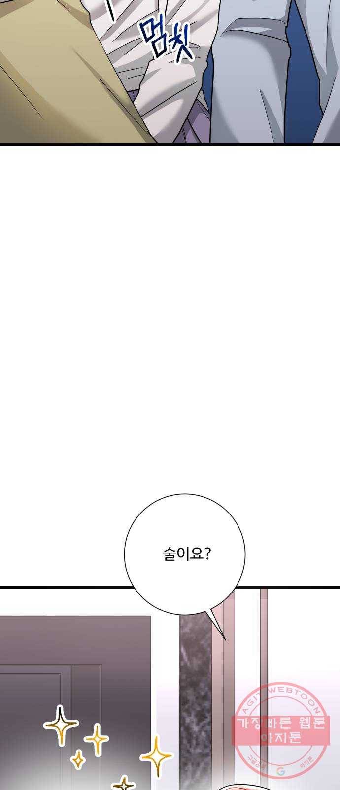 아찔한 전남편 29화 56