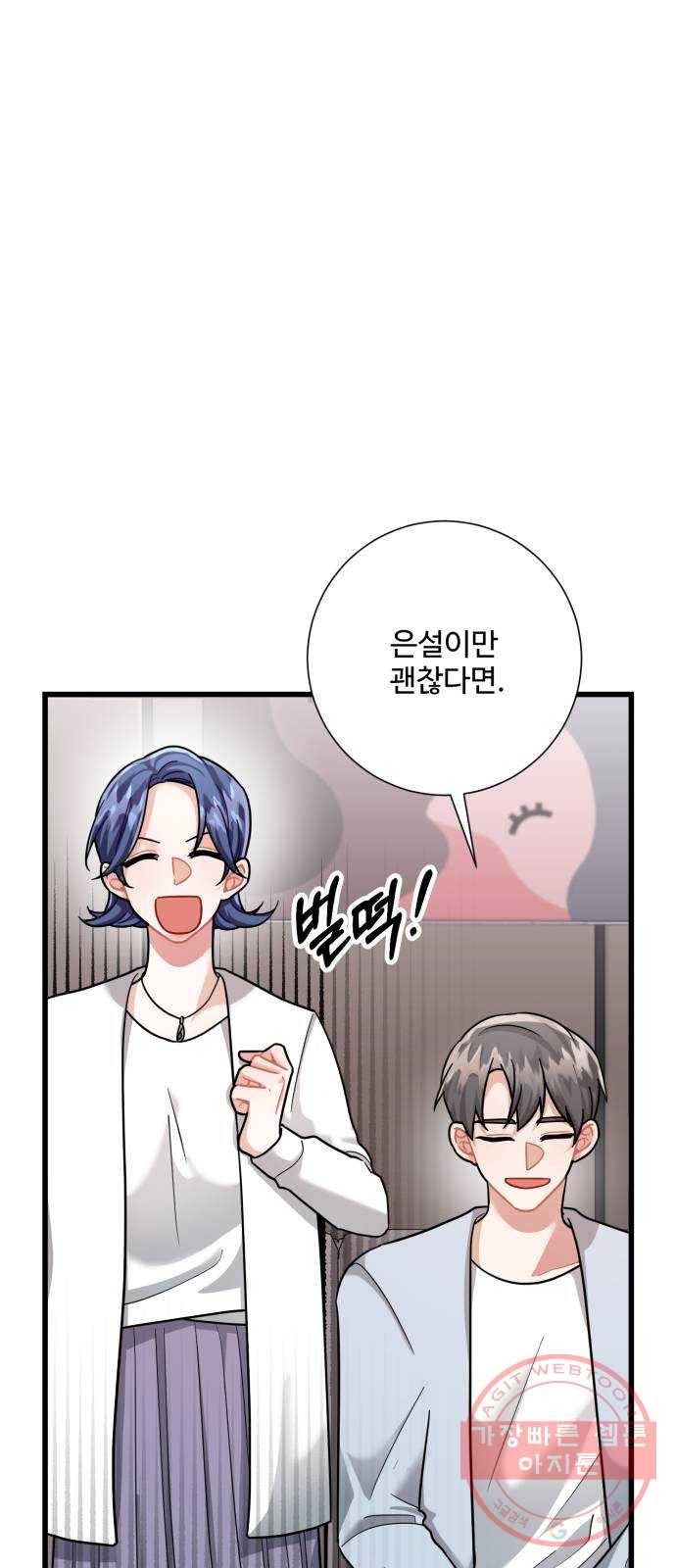 아찔한 전남편 29화 61