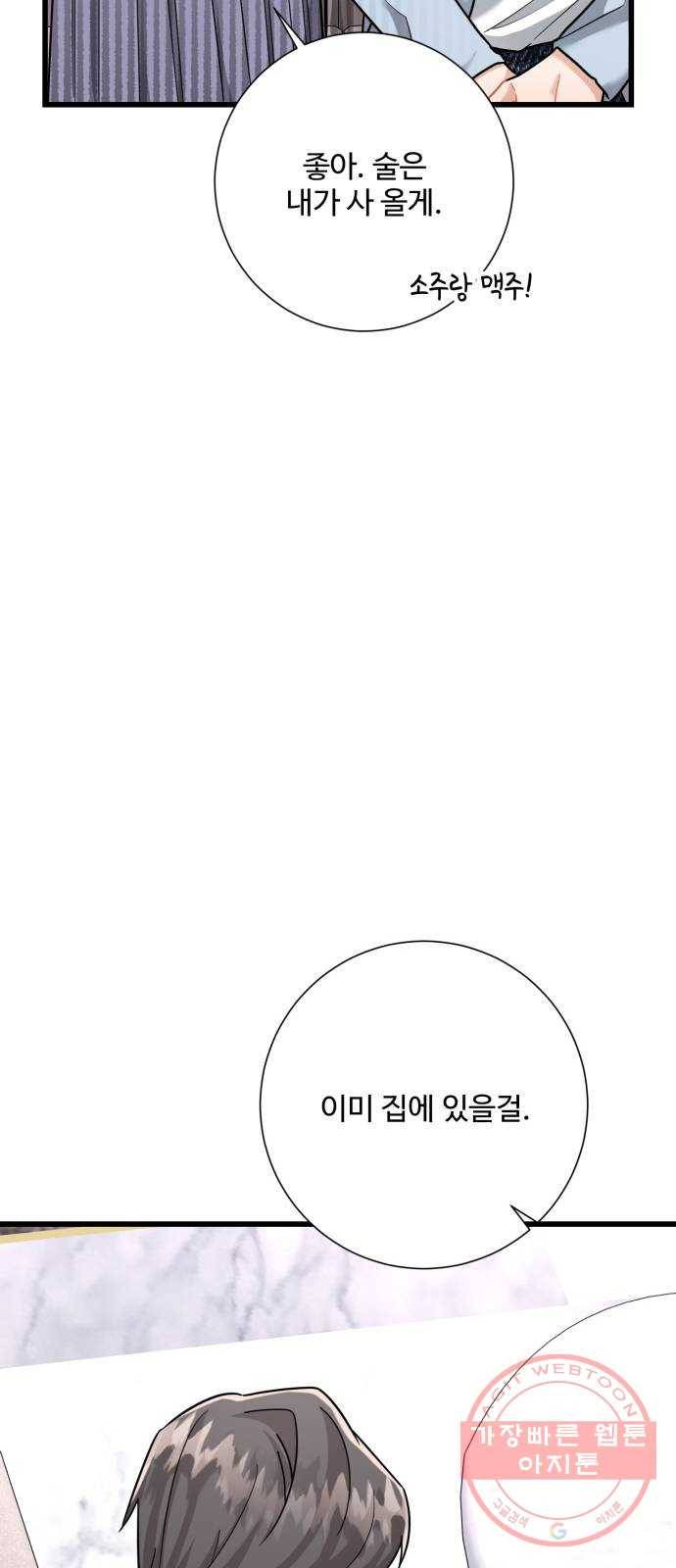 아찔한 전남편 29화 62