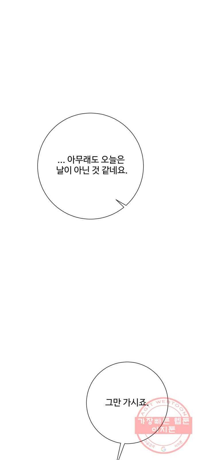 아찔한 전남편 29화 68