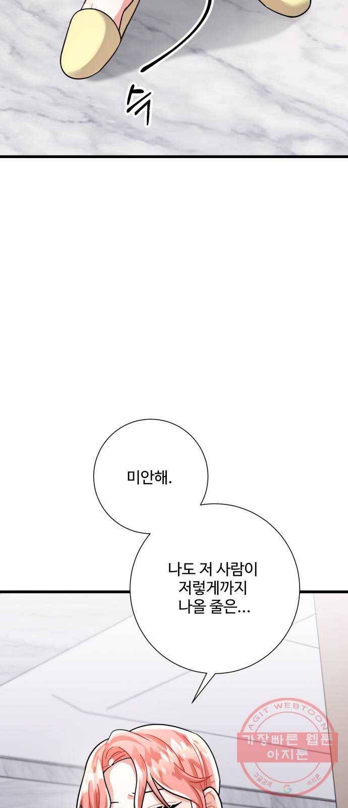 아찔한 전남편 29화 75