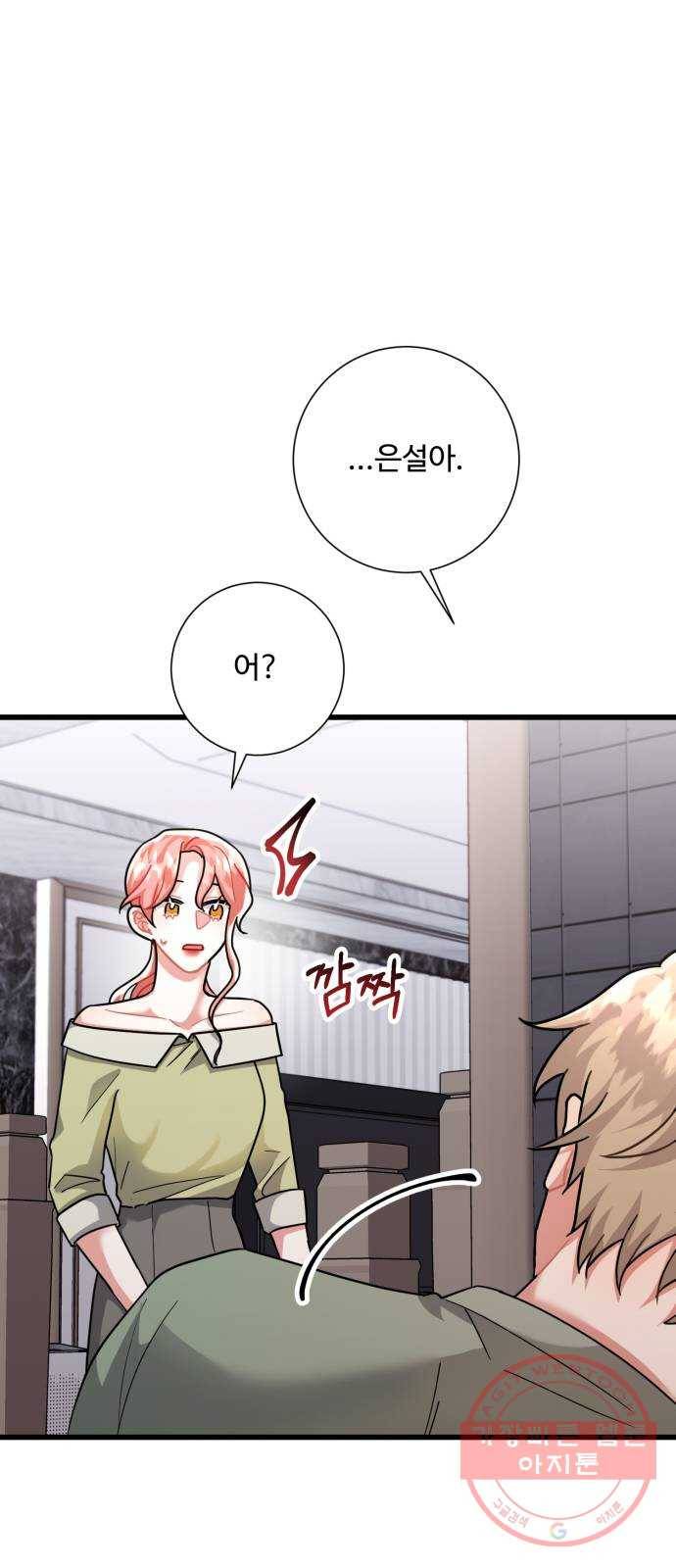 아찔한 전남편 29화 79