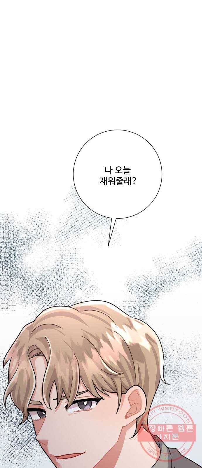 아찔한 전남편 29화 80