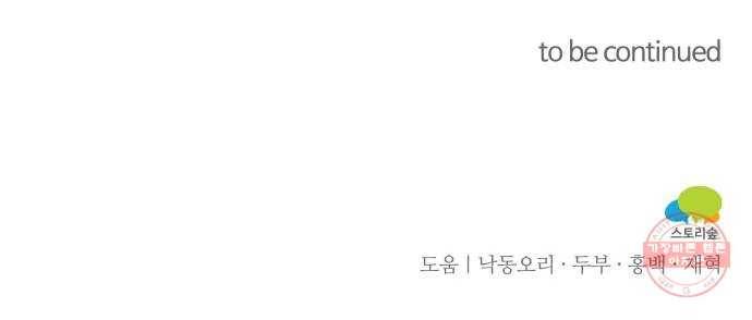 아찔한 전남편 29화 82