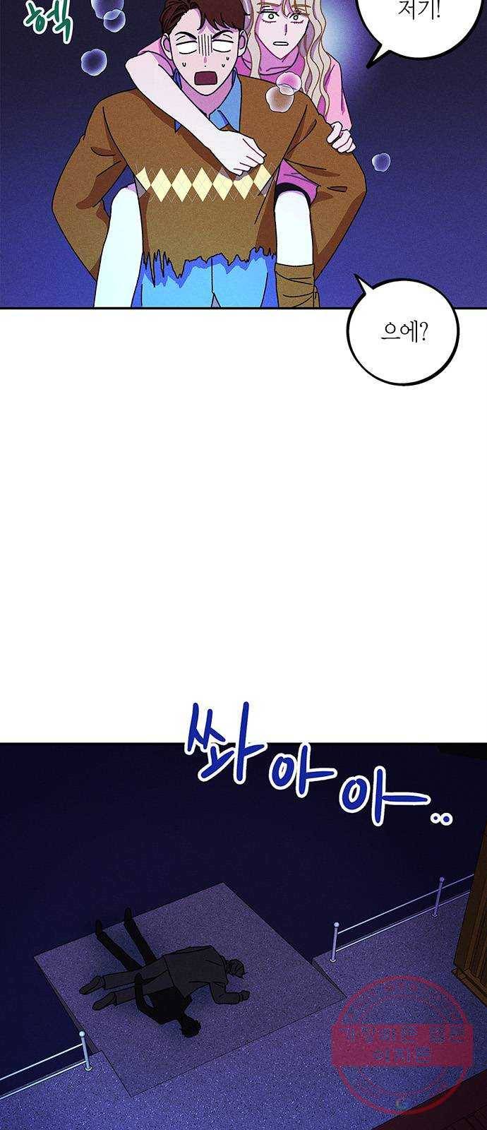 진짜 정말 맹세코 좋아해 57화 2