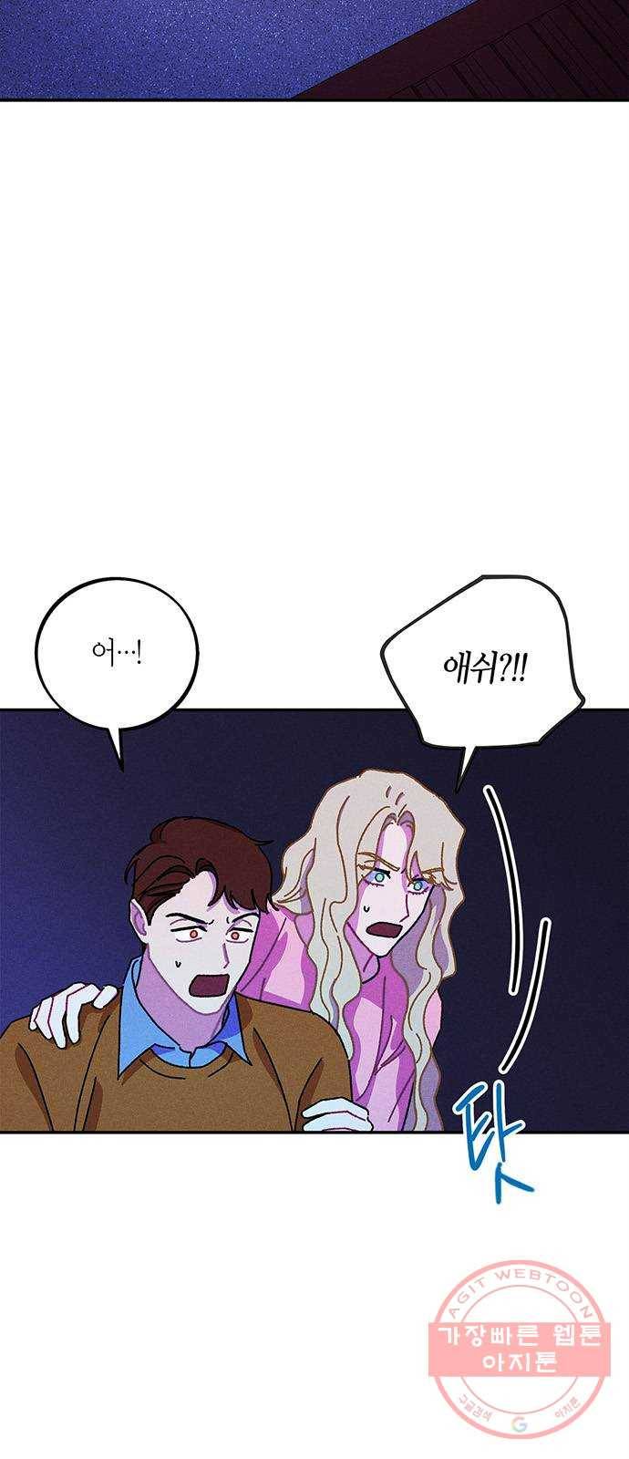 진짜 정말 맹세코 좋아해 57화 3