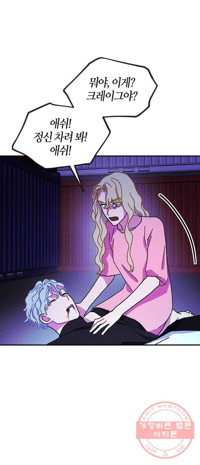 진짜 정말 맹세코 좋아해 57화 4