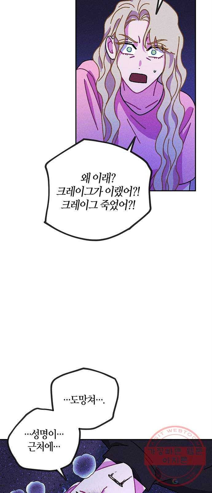 진짜 정말 맹세코 좋아해 57화 6