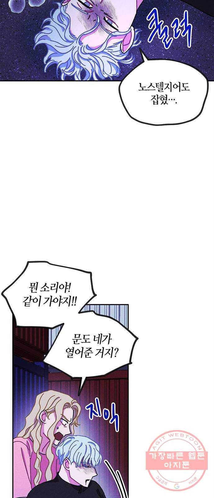 진짜 정말 맹세코 좋아해 57화 7