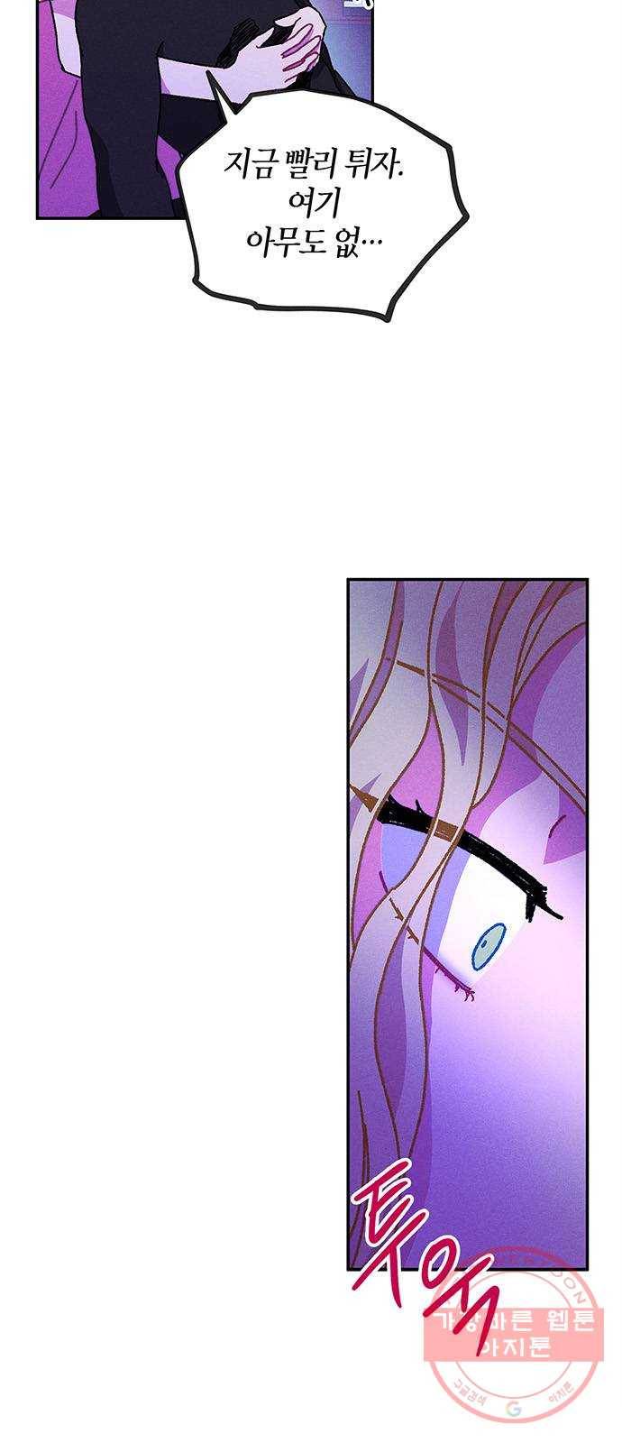 진짜 정말 맹세코 좋아해 57화 8