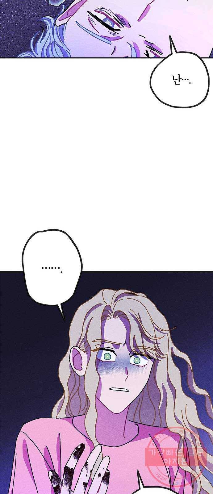 진짜 정말 맹세코 좋아해 57화 10