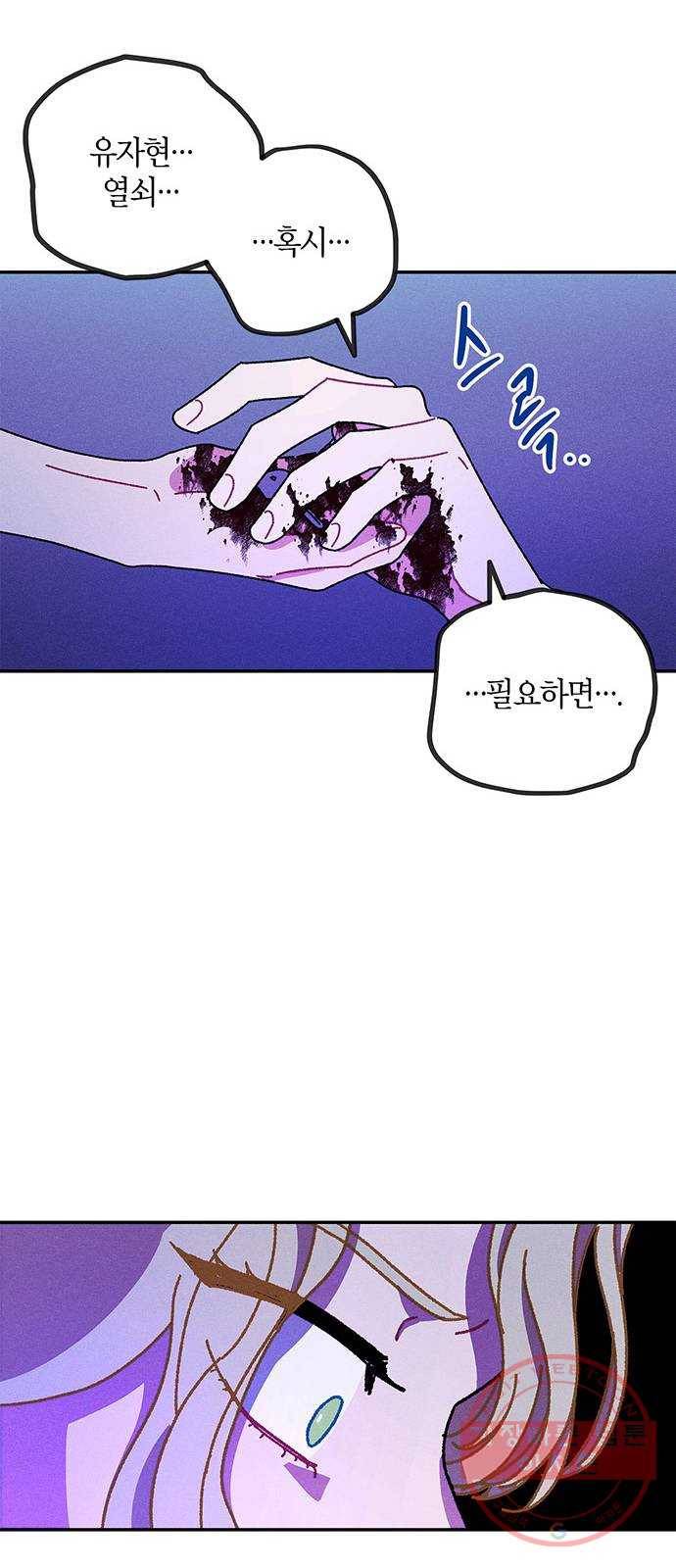 진짜 정말 맹세코 좋아해 57화 12