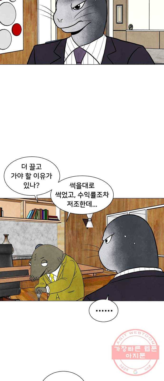 후덜덜덜 남극전자 116화 빈 자리 2