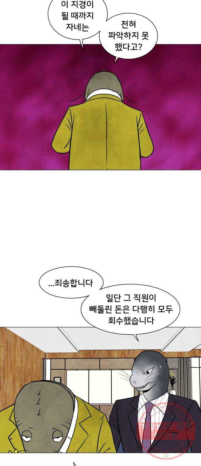 후덜덜덜 남극전자 116화 빈 자리 3