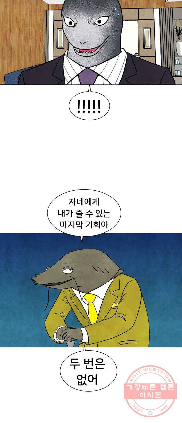 후덜덜덜 남극전자 116화 빈 자리 5