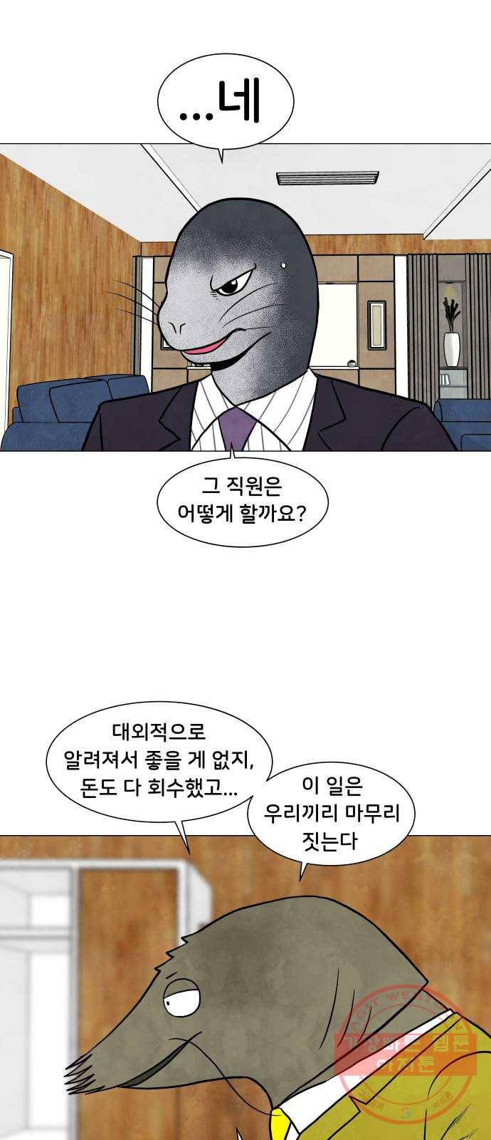 후덜덜덜 남극전자 116화 빈 자리 6