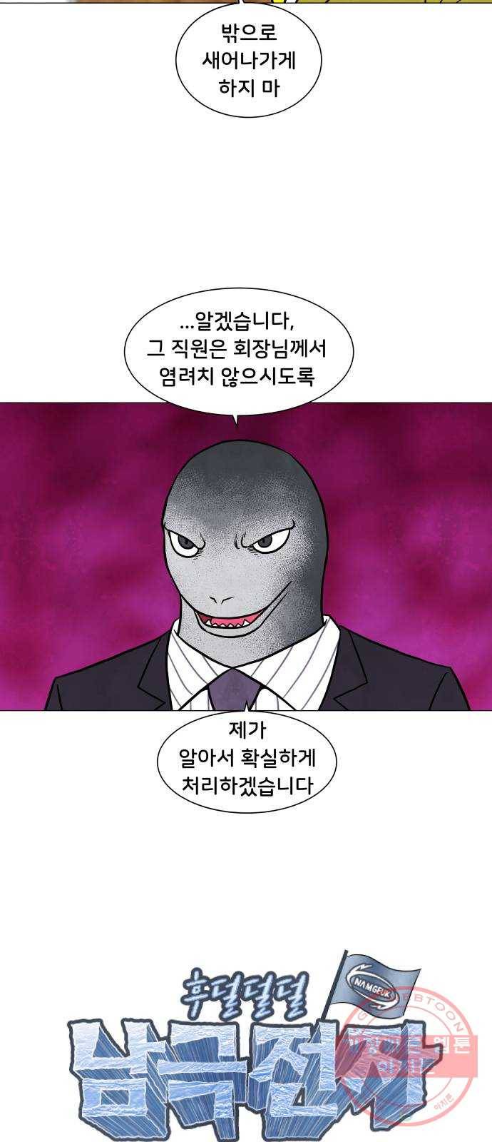 후덜덜덜 남극전자 116화 빈 자리 7