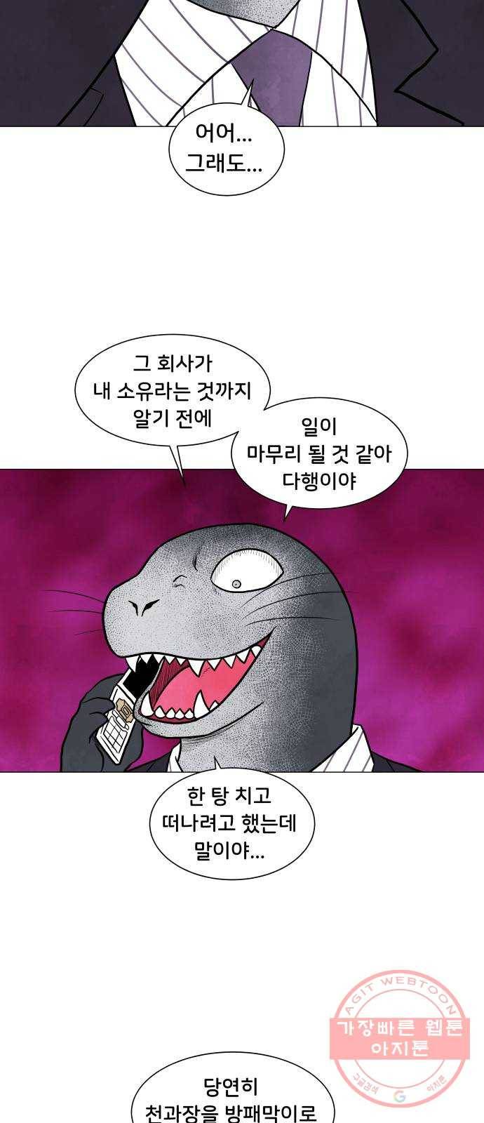 후덜덜덜 남극전자 116화 빈 자리 9