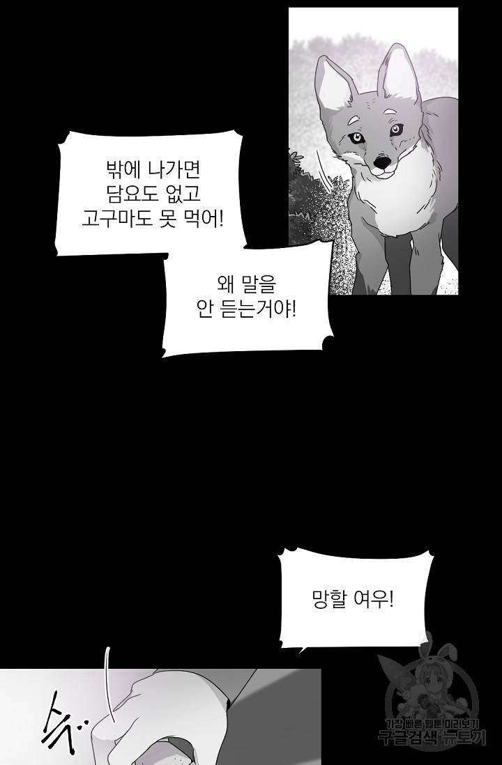 보스 빗치 베이비 35화 5