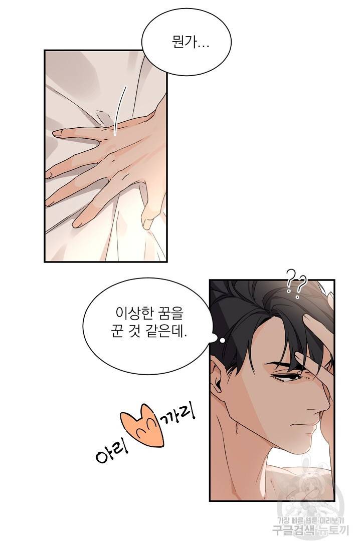 보스 빗치 베이비 35화 9
