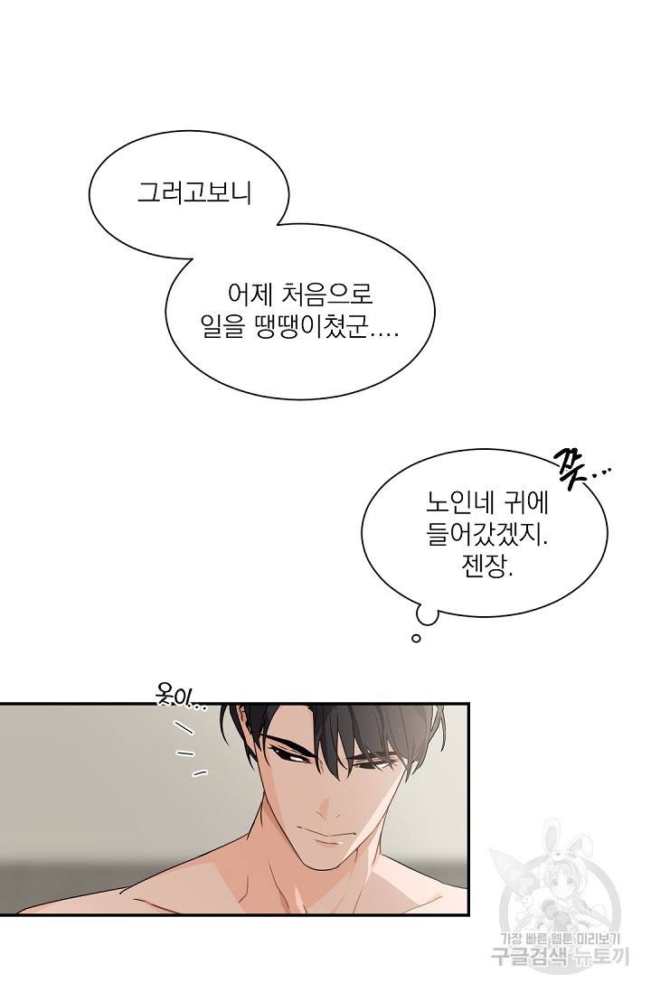 보스 빗치 베이비 35화 10