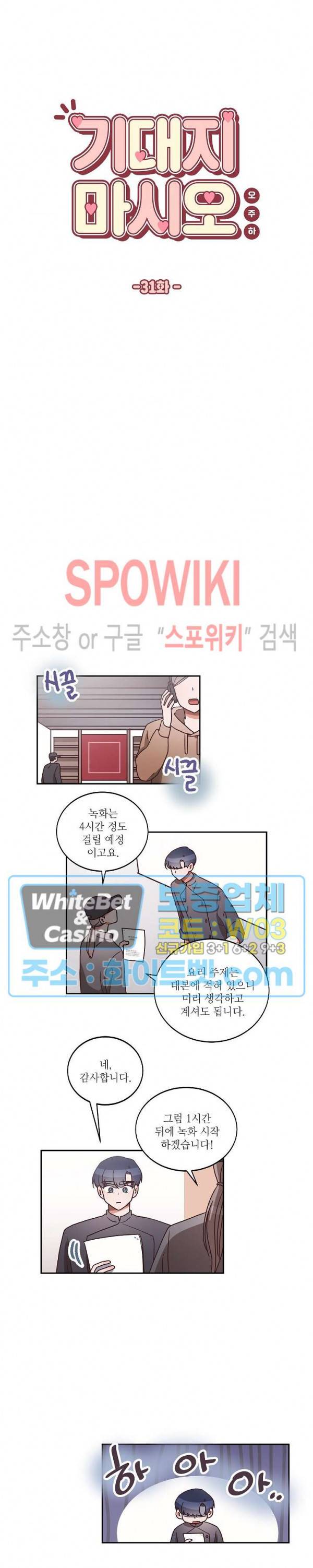기대지 마시오 31화 2