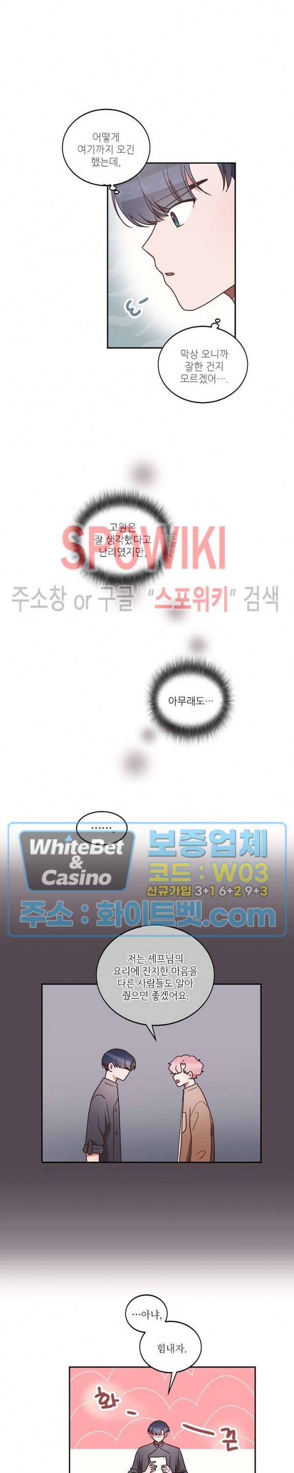 기대지 마시오 31화 3