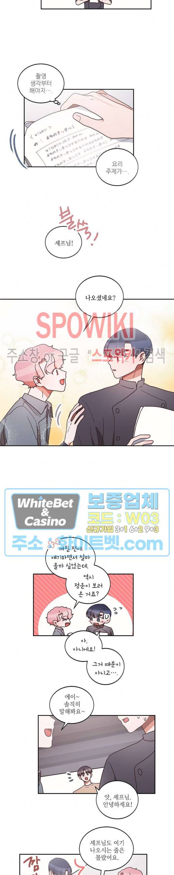 기대지 마시오 31화 4