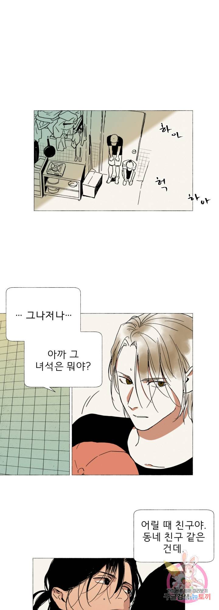 여명전야 45화 1