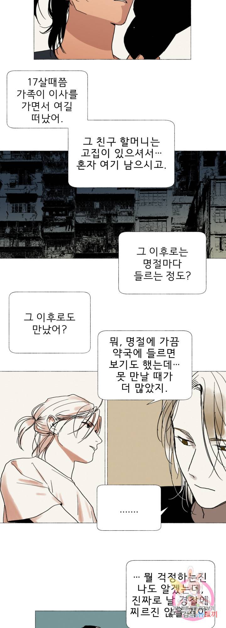 여명전야 45화 2