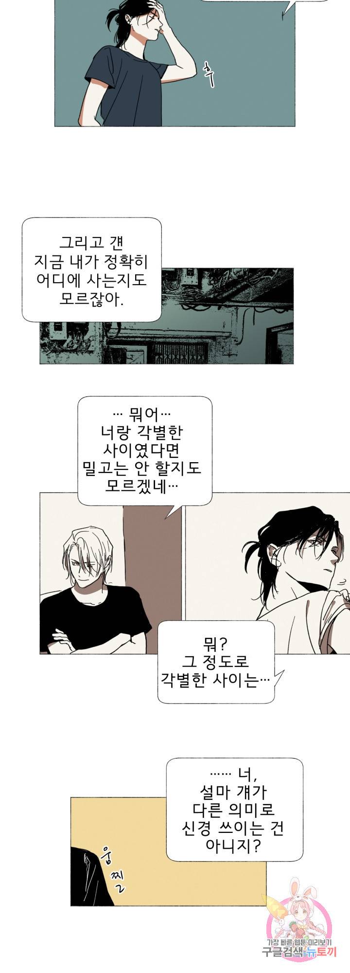 여명전야 45화 3