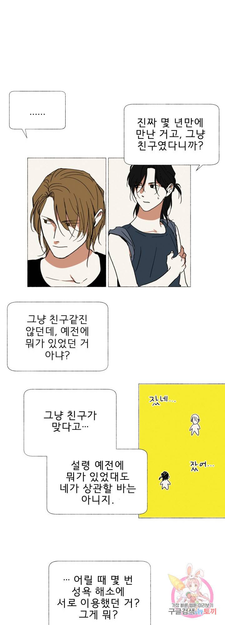 여명전야 45화 4