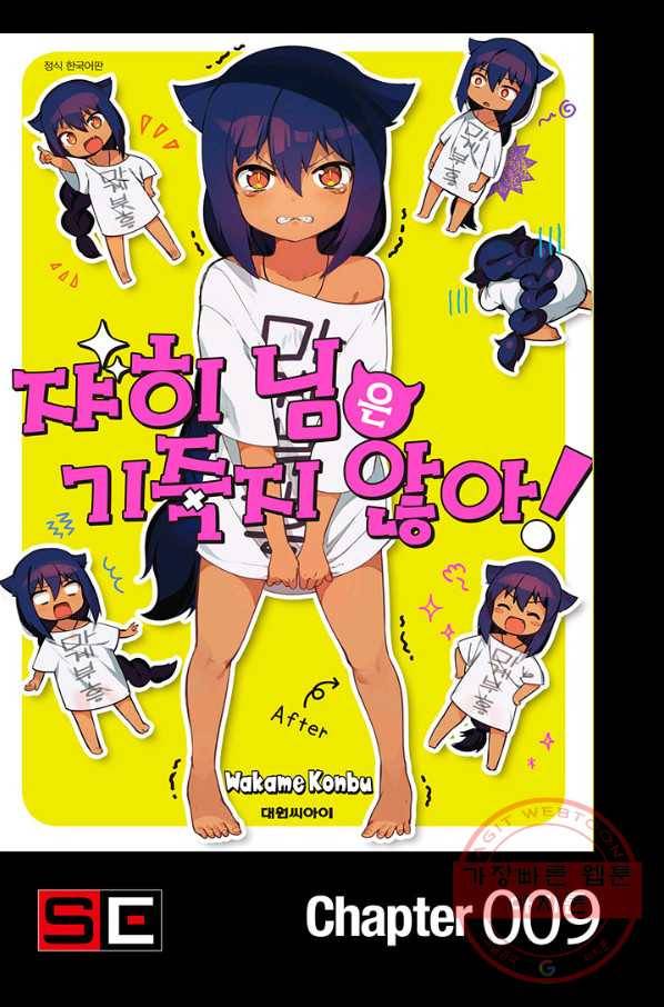쟈히 님은 기죽지 않아! 9화 1