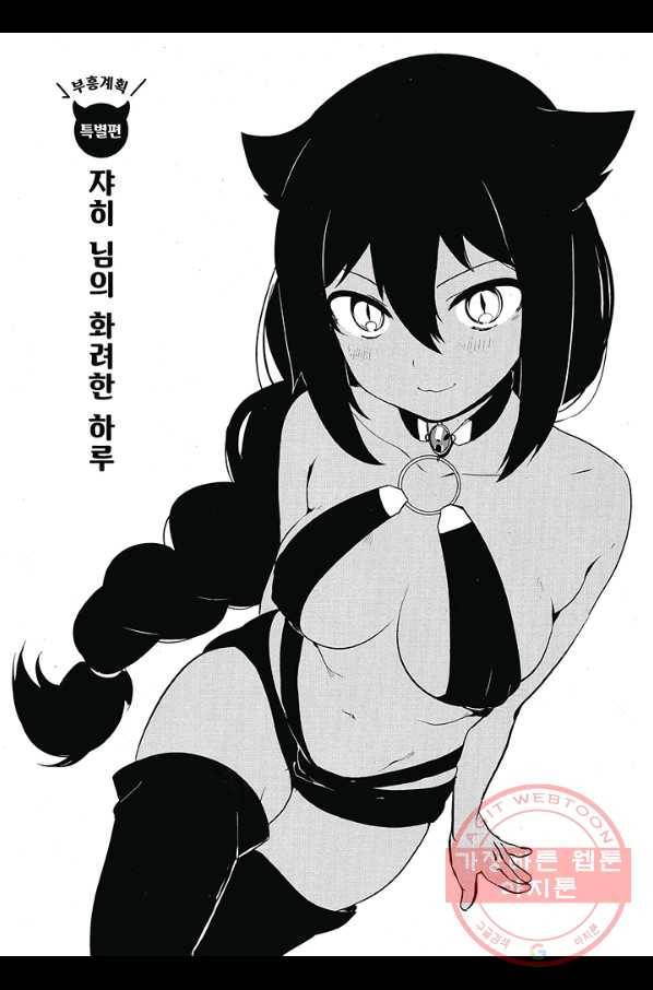 쟈히 님은 기죽지 않아! 9화 2
