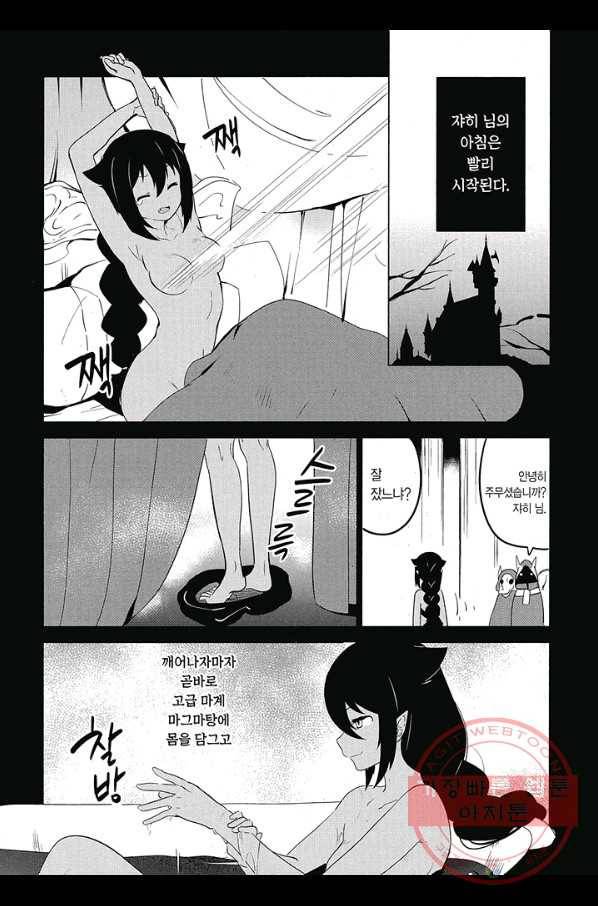 쟈히 님은 기죽지 않아! 9화 3