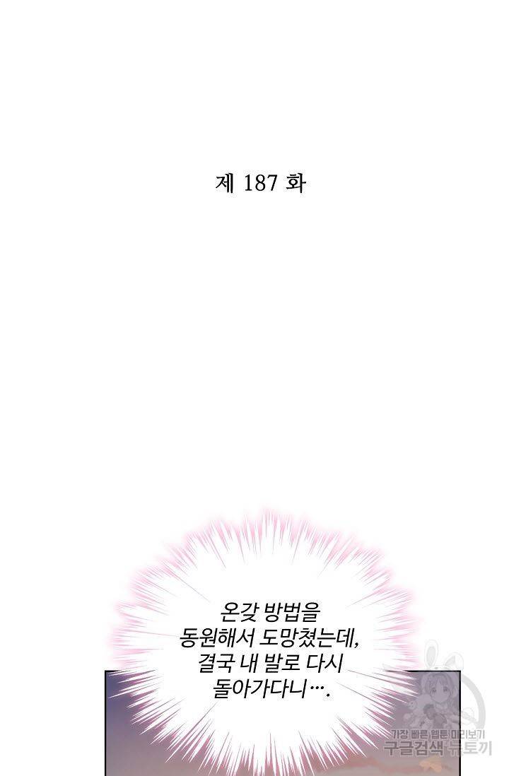 전하는 나만 미워해 187화 2