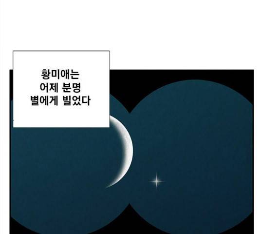 세기말 풋사과 보습학원 46화 1