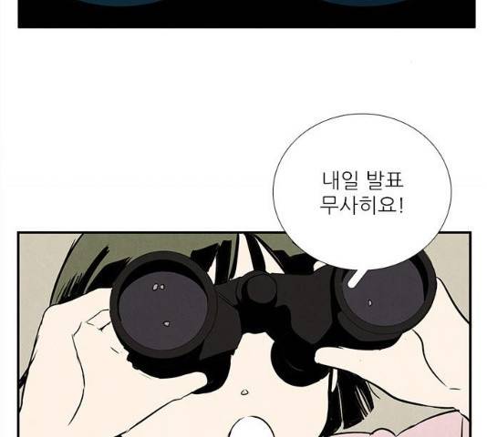 세기말 풋사과 보습학원 46화 2