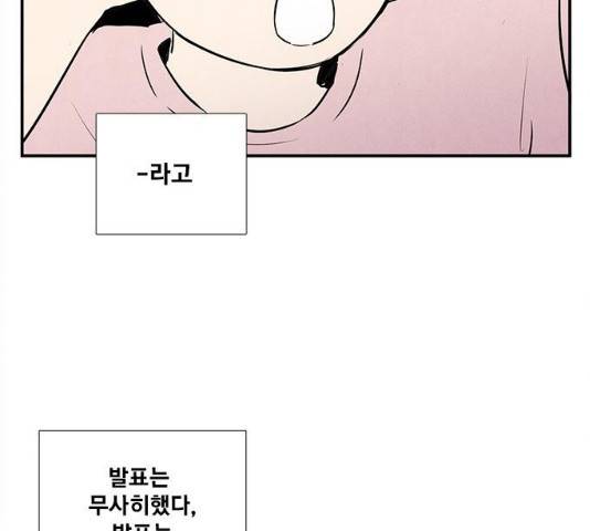 세기말 풋사과 보습학원 46화 3