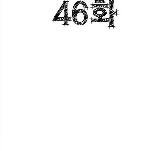 세기말 풋사과 보습학원 46화 14