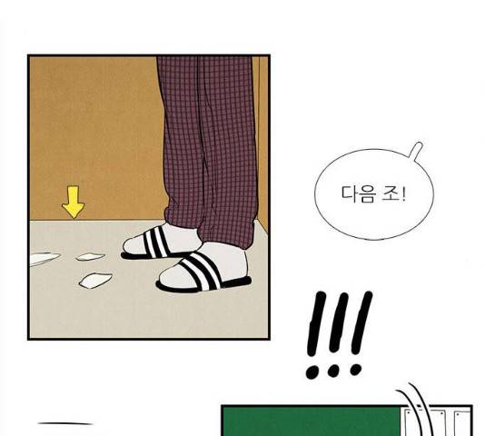 세기말 풋사과 보습학원 46화 21