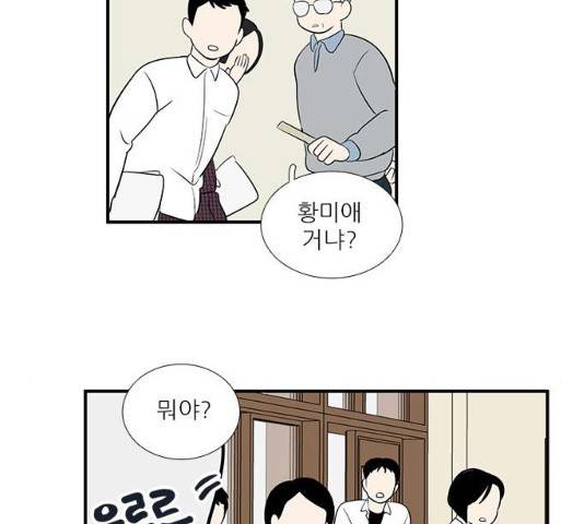 세기말 풋사과 보습학원 46화 24