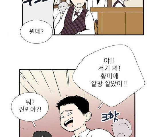 세기말 풋사과 보습학원 46화 25