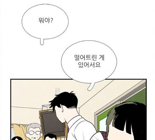 세기말 풋사과 보습학원 46화 41