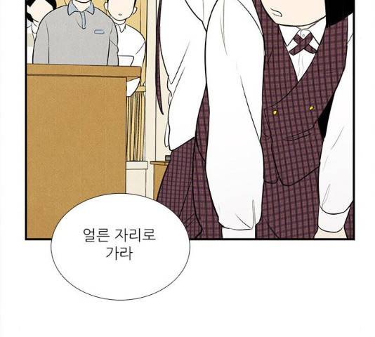 세기말 풋사과 보습학원 46화 42